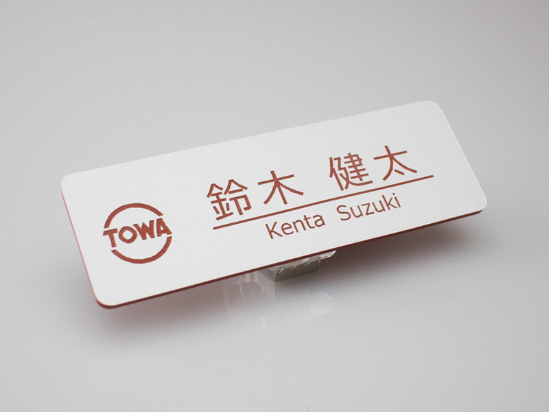 金属・木目等 豊富なABS（二層板）名札・ネームプレート｜東和マーク