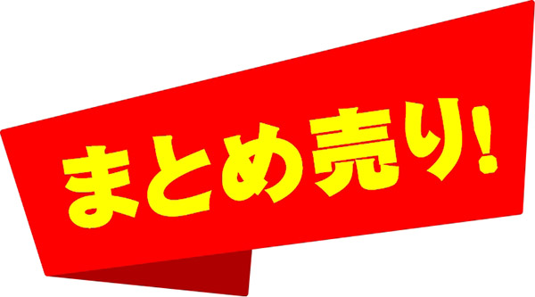 まとめ売りセールの通販|食器のセール・購入なら陶磁庵