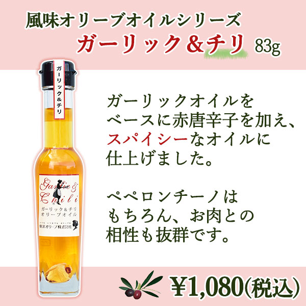 選べるオリーブオイル詰め合わせ 83g×3本セット