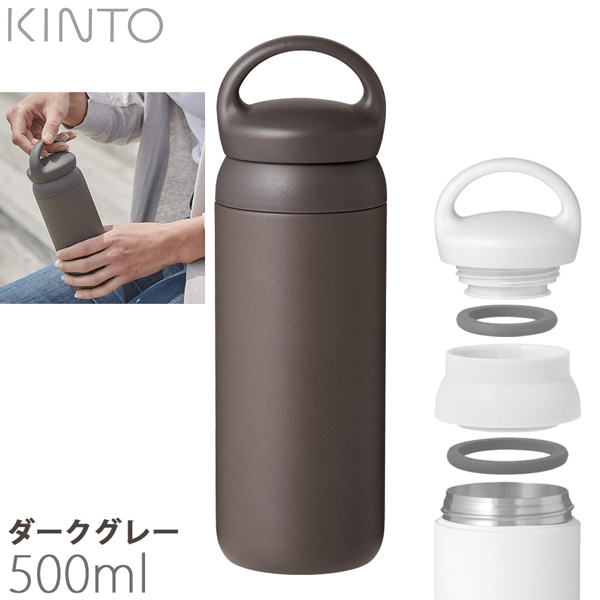 KINTO キントー デイオフタンブラー 500ml ダークグレー 21096