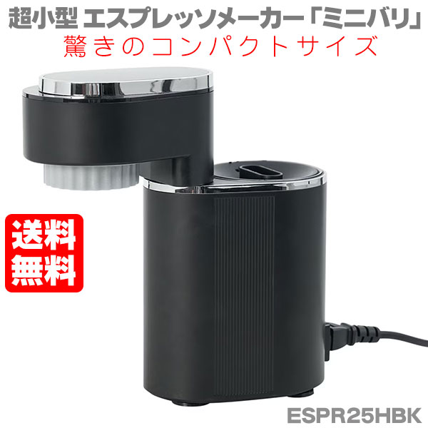 驚きのコンパクトサイズで本格エスプレッソ！ サンコー 小型