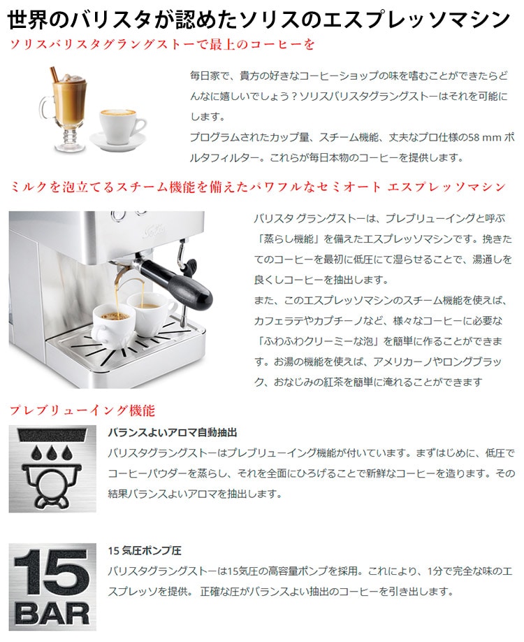 Solis ソリス バリスタ グラングストー エスプレッソマシン SK1014