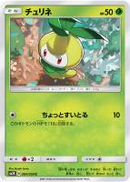 カードを売る/ポケモンカードゲーム/拡張パック（サン＆ムーン）/拡張