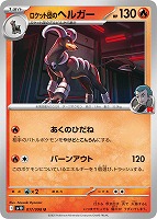 ロケット団のニャース【ポケモンカードトレカお買得価格通販：CBトレコロ】