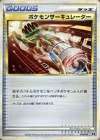 カードを売る/ポケモンカードゲーム/LEGENDシリーズ/エキスパート