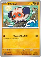 サーファー【ポケモンカードトレカお買得価格通販：CBトレコロ】