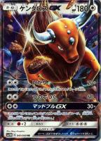 ケンタロスGX【ポケモンカードトレカお買得価格通販：CBトレコロ】
