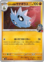ロケット団のびっくりボム【ポケモンカードトレカお買得価格通販：CB