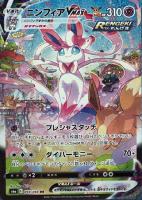 ニンフィアVMAX【ポケモンカードトレカお買得価格通販：CBトレコロ】
