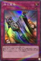 サンダー・ボルト【遊戯王トレカお買得価格通販：CBトレコロ】