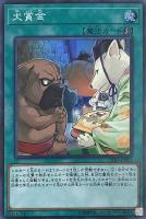 御影志士【遊戯王トレカ高価買取価格査定：CBトレコロ】