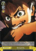 運命への抗い”リヴァイ【ヴァイスシュヴァルツトレカ高価買取価格査定