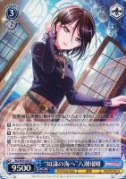 青薔薇の道”湊友希那【ヴァイスシュヴァルツトレカお買得価格通販：CB