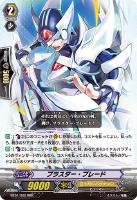 ブラスター・ダーク[イラスト：伊藤彰]【ヴァンガードトレカお買得価格