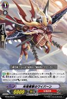 滅星輝兵 グルーボール・ドラゴン【ヴァンガードトレカお買得価格通販