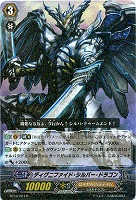 抹消者 ドラゴニック・ディセンダント【ヴァンガードトレカ高価買取