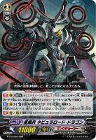 カードを売る/ヴァンガード/ブースターパック/第12弾「黒輪縛鎖