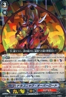 ドラゴニック・オーバーロード“The Яe－birth”【ヴァンガード