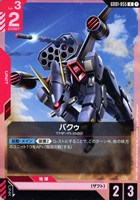溢れる慈愛【ガンダムカードゲームお買得価格通販：CBトレコロ】