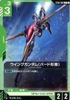 ウイングガンダム【ガンダムカードゲームお買得価格通販：CBトレコロ】