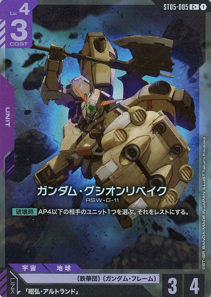 ガンダム・バルバトス（第2形態）【ガンダムカードゲームトレカお買得