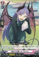 新世代の美 エルミニア【ヴァンガードトレカ高価買取価格査定：CB