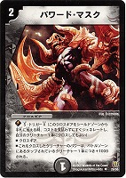 カードを買う/デュエル・マスターズ/通常シリーズ/DM-15 転生編 第2弾