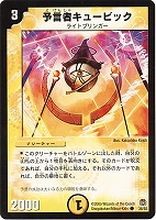 デュエルマスターズ 電影封魔ラルファス 電影封魔ラルファス【デュエル