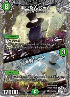 月下卍壊 ガ・リュミーズ 卍[宝箱銀]【デュエルマスターズトレカお買得