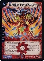 超神星ネプチューン・シュトローム【デュエルマスターズトレカお買得