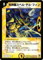 伝説のサンテ・ガト・デ・パコ【デュエルマスターズトレカお買得価格