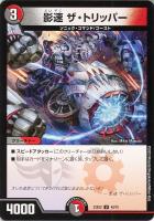 魔光神官ルドルフ・アルカディア[A]【デュエルマスターズトレカお買得