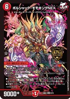 ボルシャック・ドリーム・ドラゴン【デュエルマスターズトレカお買得