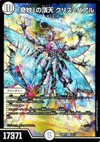 戦鬼」の頂天 ベートーベン【デュエルマスターズトレカお買得価格通販