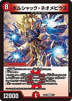 王闘竜皇 ボルシャック・ドラゴン[SP]【デュエルマスターズトレカお