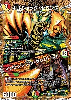 ボルシャック・ボルバルザーク[マル秘]【デュエルマスターズトレカお