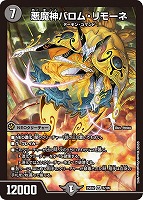 アーテル・ゴルギーニ[デュエキングMAX]【デュエルマスターズトレカお