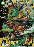 ヨビニオン・マルル[デュエキングMAX]【デュエルマスターズトレカお