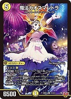 魔法カオスマントラ[シークレットレア]【デュエルマスターズトレカお