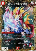 流星のガイアッシュ・カイザー[宝箱銀]【デュエルマスターズトレカお