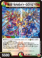 炎氷渦と鎮魂禍の決断【デュエルマスターズトレカお買得価格通販：CB