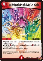 支配の精霊ペルフェクト/ギャラクシー・チャージャー[宝箱金