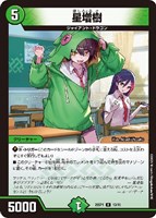 庵野水晶[キャラプレミアムトレジャー]【デュエルマスターズトレカお