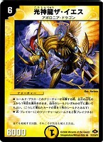 霊騎キヨマサ・コムソー【デュエルマスターズトレカお買得価格通販：CB