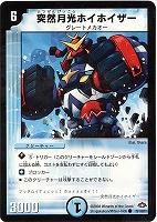 ライク・ア・ローリング・ストーム【デュエルマスターズトレカお買得