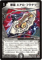 ペロリ・ハット【デュエルマスターズトレカお買得価格通販：CBトレコロ】