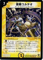 魔星蟲オルディオン【デュエルマスターズトレカお買得価格通販：CB