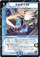 レッピSPアイニー【デュエルマスターズトレカ高価買取価格査定：CB