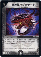 カードを売る/デュエル・マスターズ/その他パック/DMC-21 双龍誕生