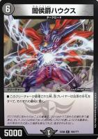 超魔界楼 ヘル・オア・ヘル/超・魔壊王 デスシラズ∞[YU版